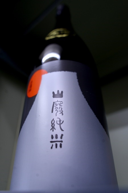 写真：國権 山廃純米 無濾過生原酒
