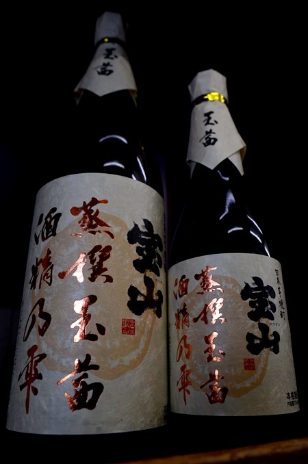 写真：宝山 蒸撰玉茜 酒精乃雫25°