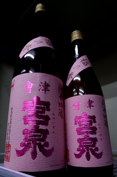写真：會津宮泉 純米吟醸 福乃香