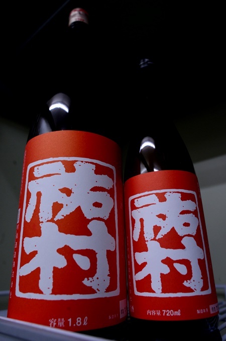 写真:村祐 特別純米酒 祐村