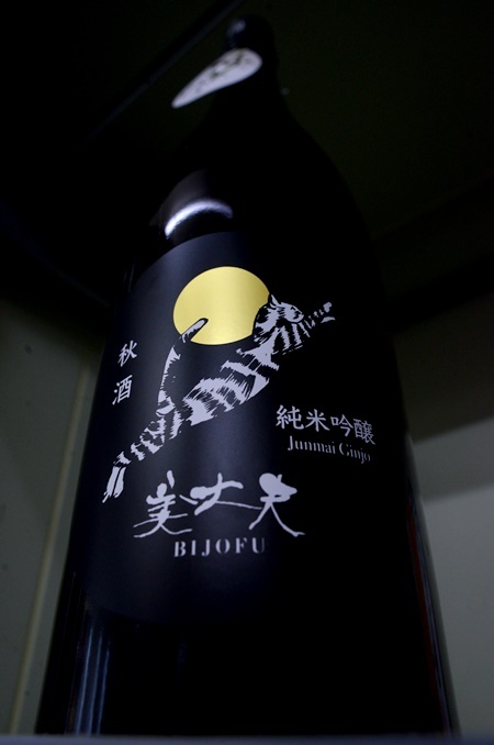 写真：美丈夫 純米吟醸 秋酒