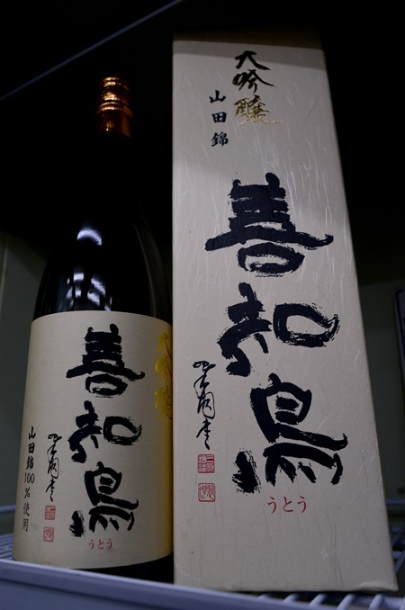 写真:喜久泉 大吟醸 善知鳥