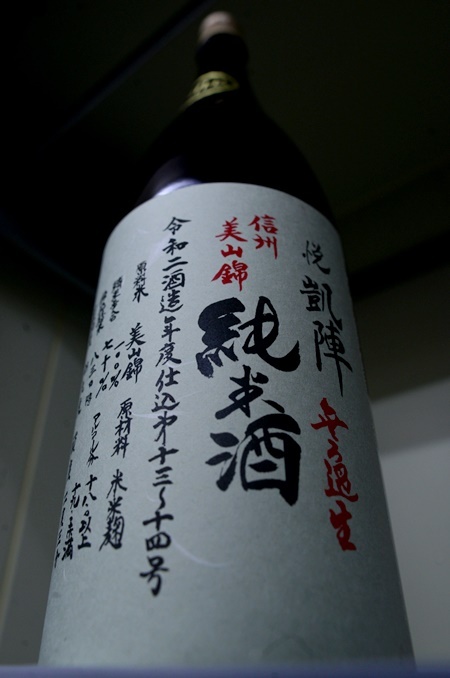 写真:悦凱陣 山廃純米酒無ろ過生 信州美山錦