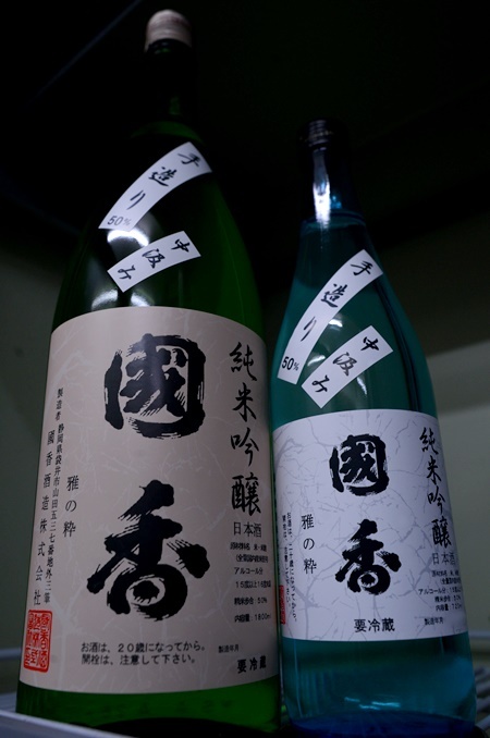 写真:國香 純米吟醸 中汲み