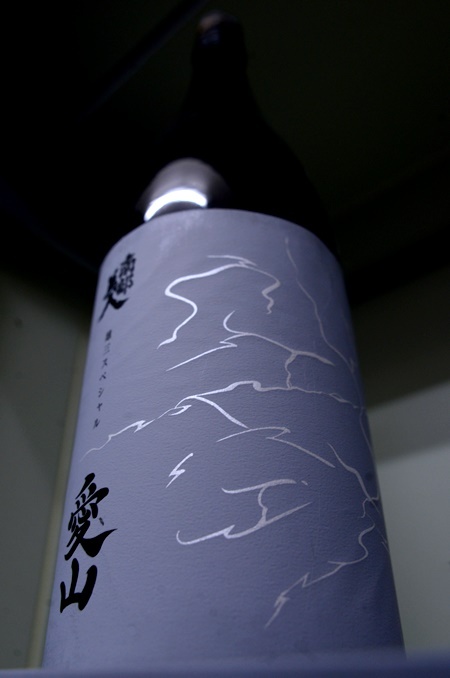 写真:南部美人 愛山純米酒