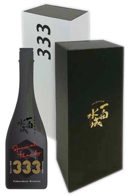 写真:【予約受付中】福禄寿酒造創業333周年記念酒