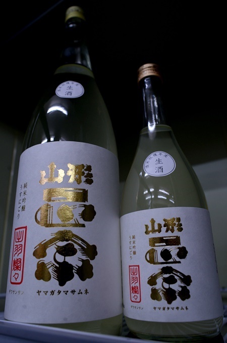 写真：山形正宗 純米吟醸うすにごり生