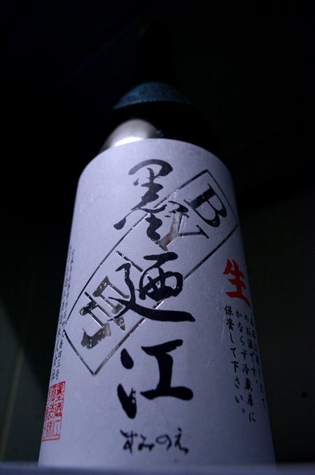写真：墨廼江 純米吟醸生原酒 BY1号