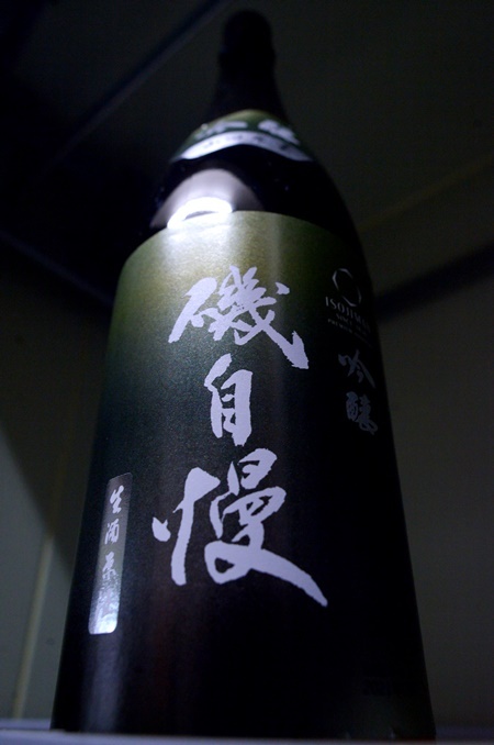 写真:磯自慢 吟醸 生酒原酒