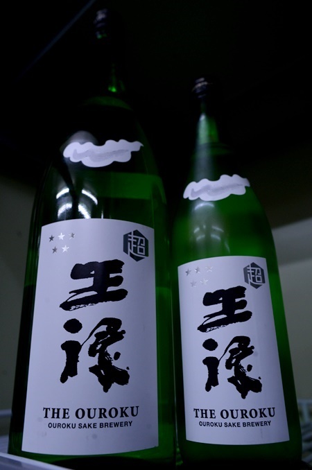 写真:超王祿 純米無濾過生原酒 直汲