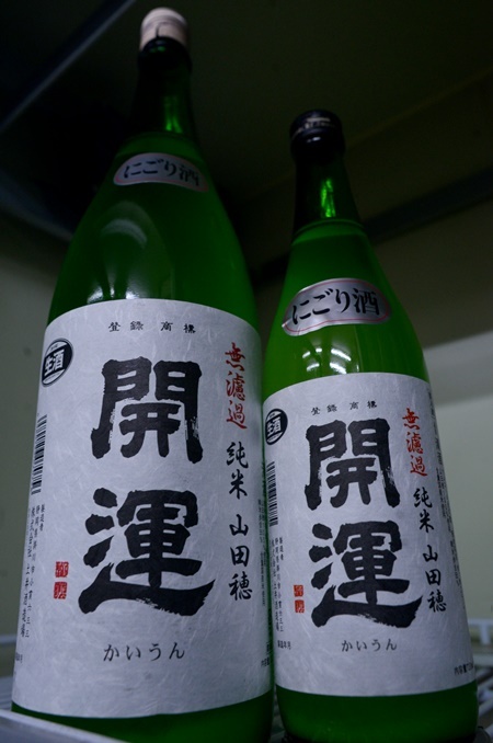 写真：開運 無濾過純米にごり酒 山田穂