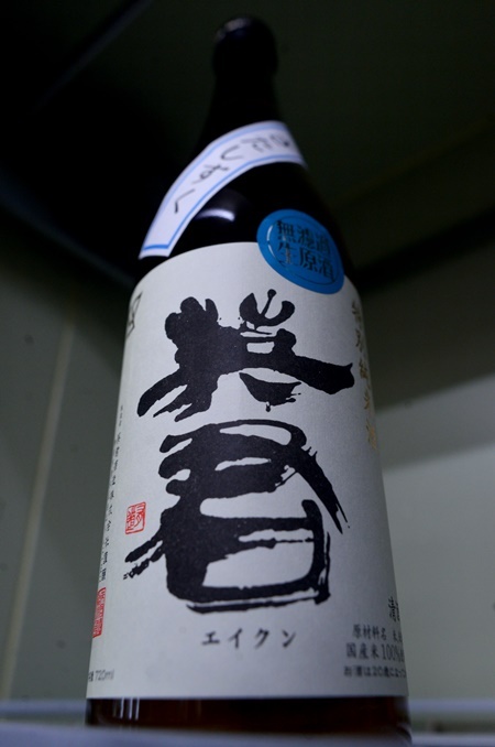 写真:英君 特別純米酒 きたしずく 無濾過生原酒