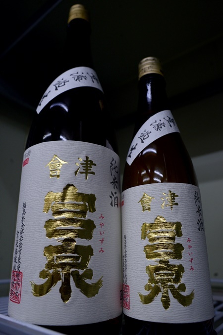 写真：會津宮泉 純米酒 無濾過生