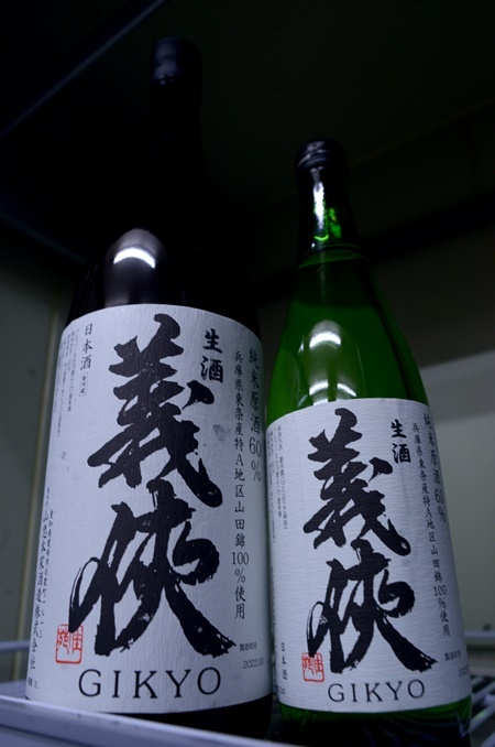 写真:義侠 純米原酒60% 生酒