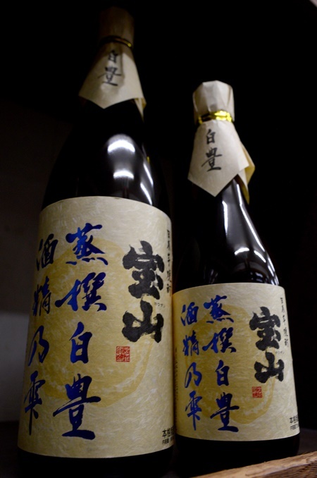 写真：宝山 蒸撰白豊酒精乃雫 25°