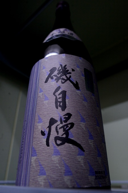 写真：磯自慢 別撰本醸造