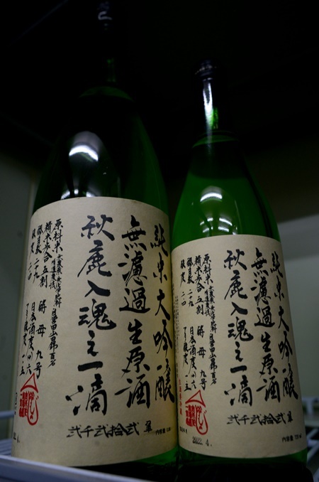 写真：秋鹿 入魂之一滴 純米大吟醸無濾過雫生酒