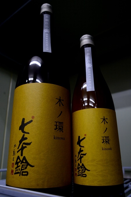 写真：七本鎗 木ノ環（きのわ） 木桶仕込