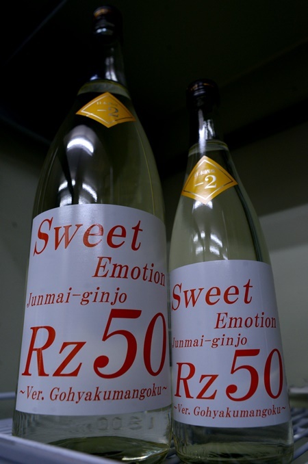 写真：RZ50 純米吟醸 Sweet-Emotion