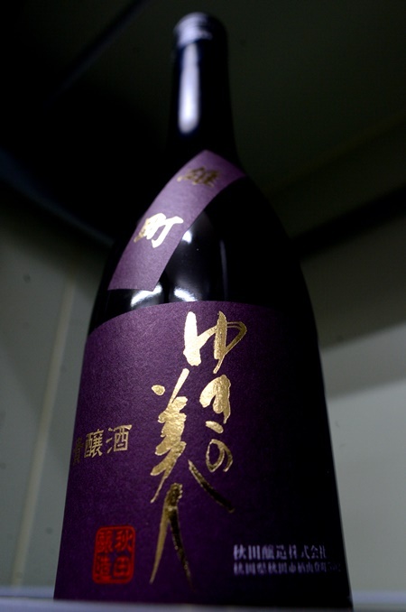 写真：ゆきの美人 貴醸酒 雄町