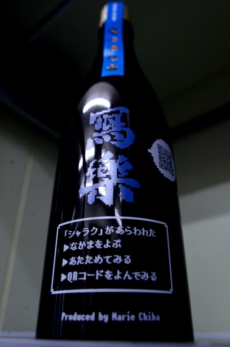 写真：冩樂 dot SAKE project