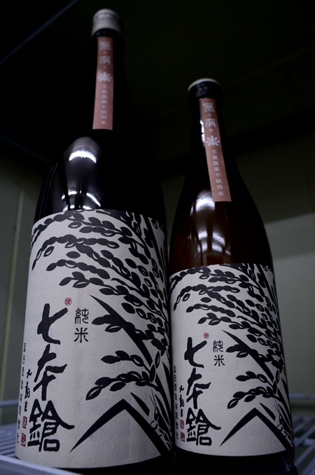 写真:七本鎗 無農薬純米 無有 滋賀玉栄