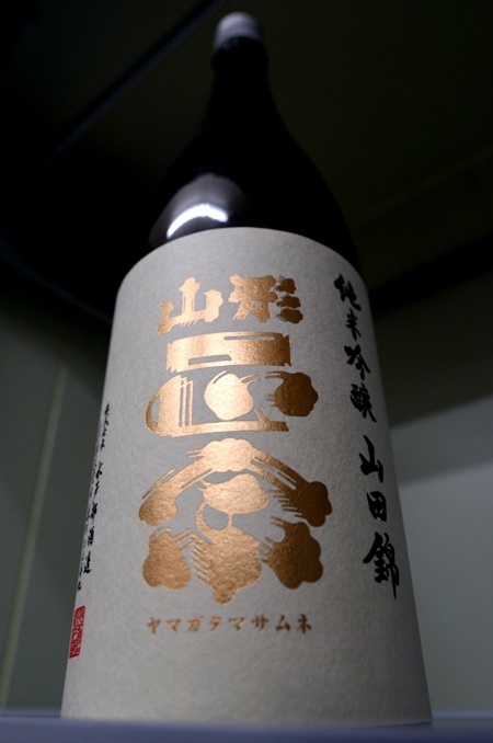 写真：山形正宗 純米吟醸 山田錦