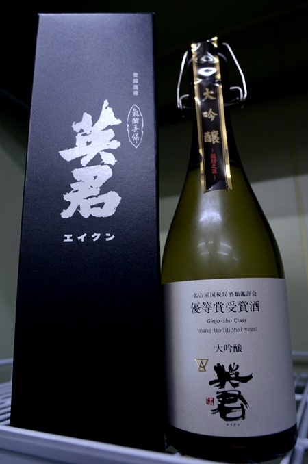 写真:英君 大吟醸斗瓶囲雫酒 名古屋国税局酒類鑑評会優等賞受賞酒