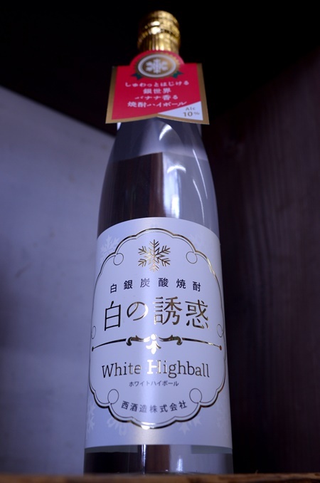 写真:白銀炭酸焼酎 白の誘惑