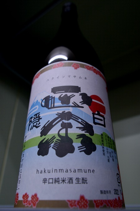 写真:白隠正宗 辛口純米酒 生もと