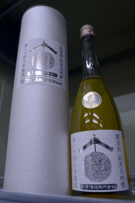 写真：天青 150周年熟成酒 純米大吟醸酒未来 オーク樽貯蔵