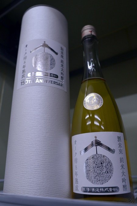 写真:天青 150周年熟成酒 純米大吟醸酒未来 オーク樽貯蔵
