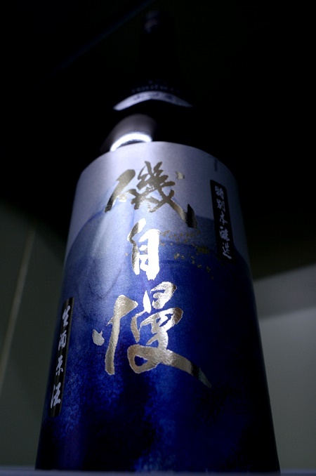 写真:磯自慢 特別本醸造 生原酒