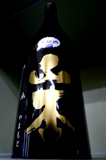 写真：山本 純米吟醸 ピュアブラック 生原酒