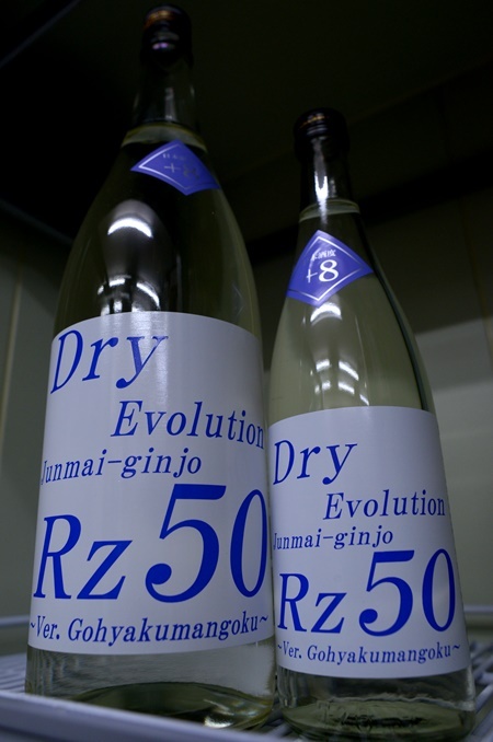 写真:RZ50 純米吟醸 Dry-Evolution
