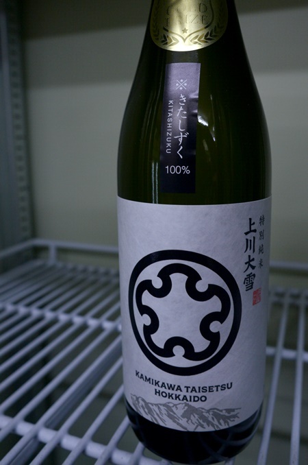 写真:上川大雪 特別純米 きたしずく 金賞受賞酒