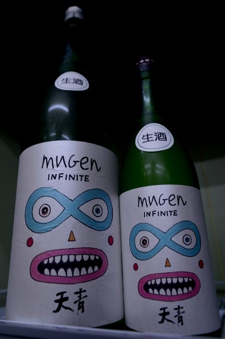 写真:天青 純米吟醸 mugen INFINITE 酒未来