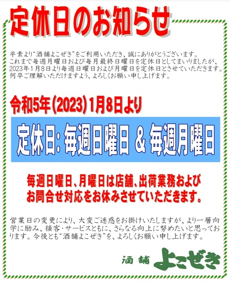 写真:定休日のお知らせ