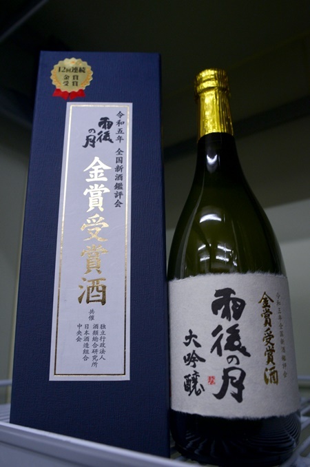 写真:雨後の月 大吟醸 全国新酒鑑評会金賞受賞酒
