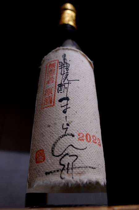 写真：まーらん舟2022 無濾過原酒