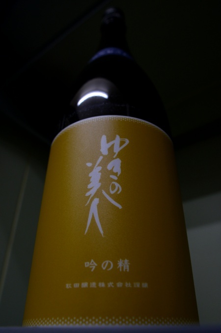 写真:ゆきの美人 純米吟醸 吟の精 ひやおろし