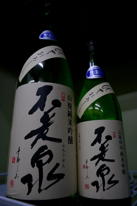 写真:不老泉 山廃仕込純米吟醸 ひやおろし