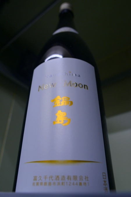 写真：鍋島 New Moon