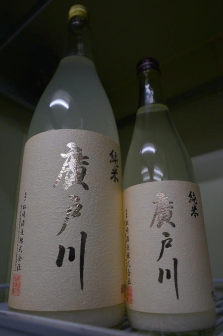 写真：廣戸川 純米にごり生酒