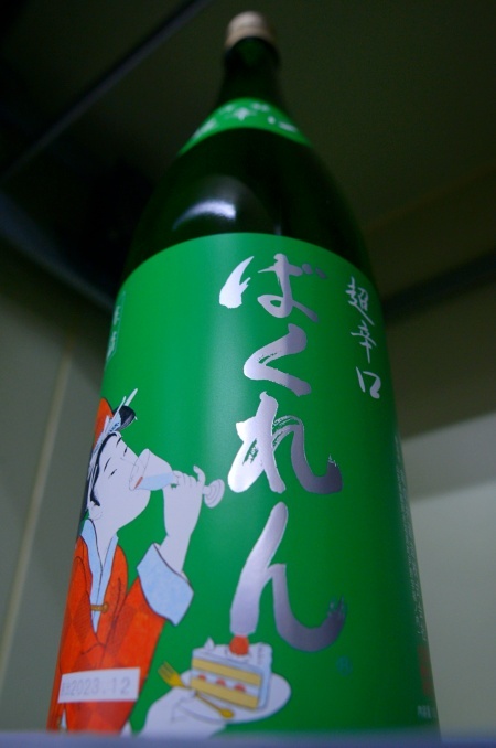 写真：サンタクロースばくれん 超辛口大吟醸