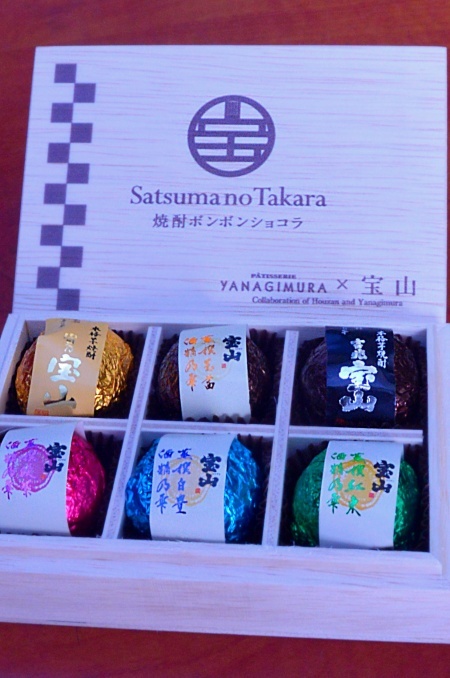 写真:Satsuma no Takara 宝山 焼酎ボンボンショコラ