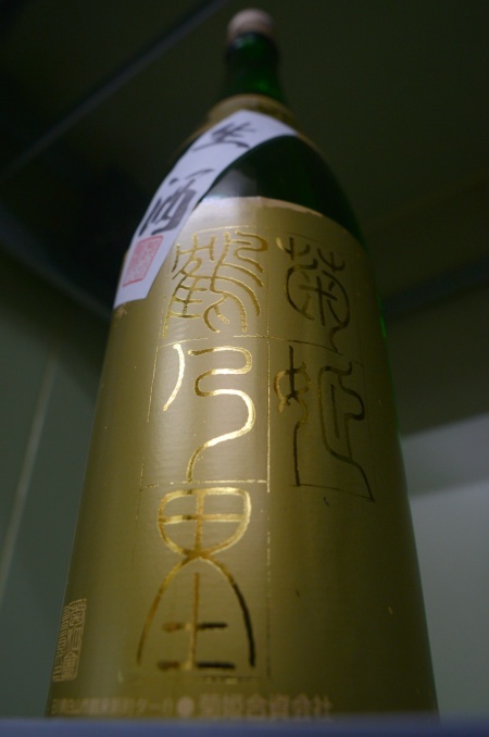 写真：菊姫 山廃純米限定酒 鶴乃里 生原酒