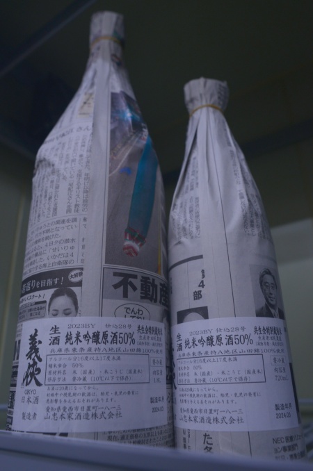 写真:義侠 純米吟醸生原酒50% 共生会特別栽培米山田錦