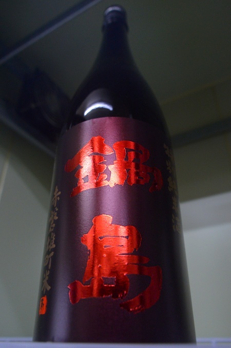 写真：鍋島 特別純米酒Classic 赤磐雄町