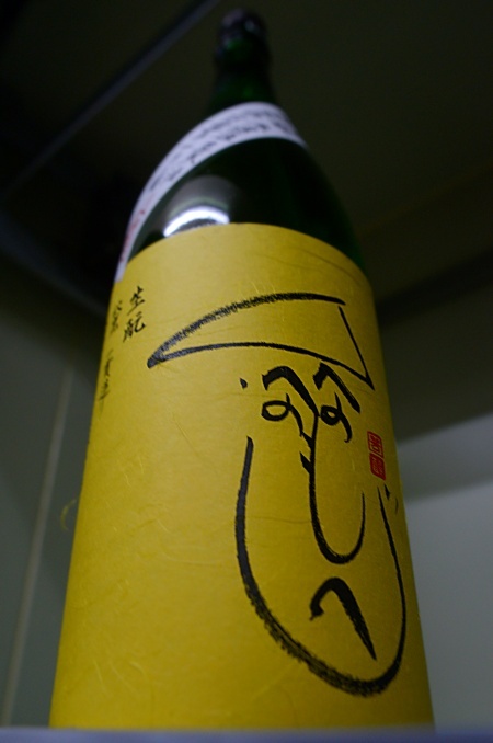 写真:秋鹿 生もと一貫造り原酒